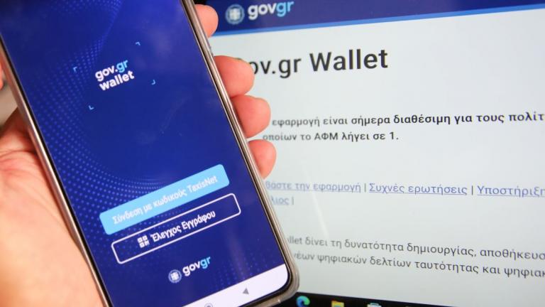 gov.gr Wallet