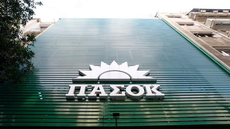 ΠΑΣΟΚ
