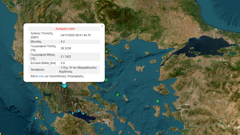 σεισμος καρδιτσα