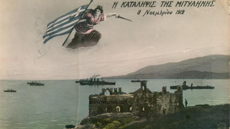 Απελευθέρωση της Μυτιλήνης