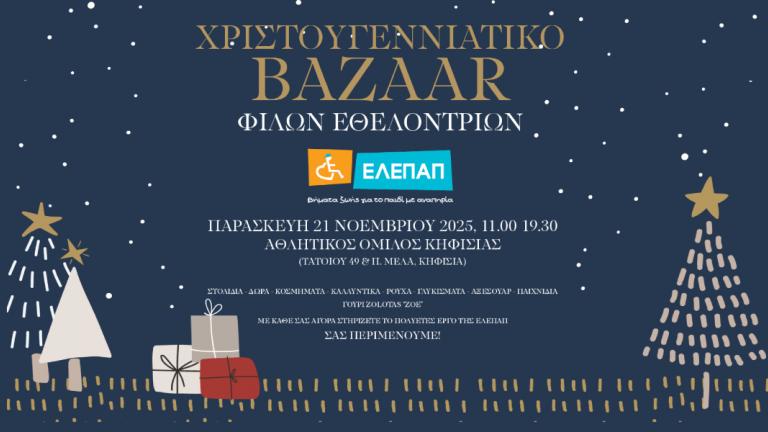 ελεπαπ μπαζαρ