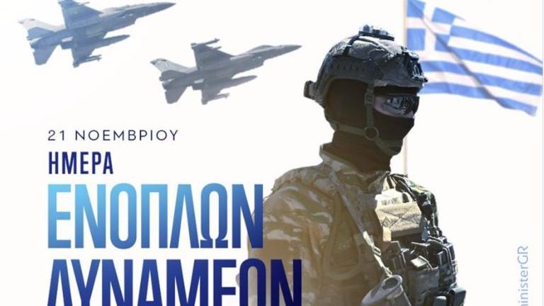 Μητσοτάκης για Ένοπλες Δυνάμεις: Τιμούμε το θάρρος όλων εκείνων που αγρυπνούν για το παρόν και το μέλλον της πατρίδας