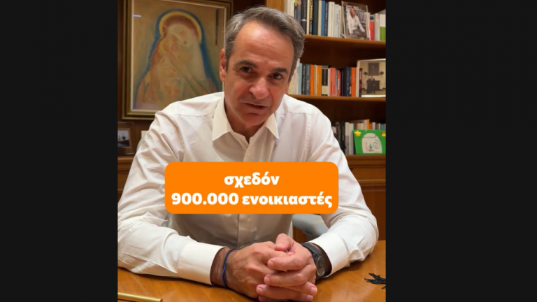Μητσοτάκης στο TikTok: Από σήμερα 900.00 ενοικιαστές θα δουν ένα ολόκληρο ενοίκιο στον λογαριασμό τους