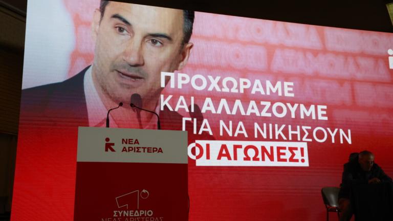 νεα αριστερα 