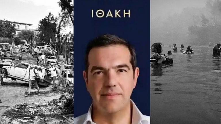 Τσίπρας για την τραγωδία στο Μάτι: Η επίκληση στον Θεό και επιμένει ότι δεν γνώριζε για τους νεκρούς