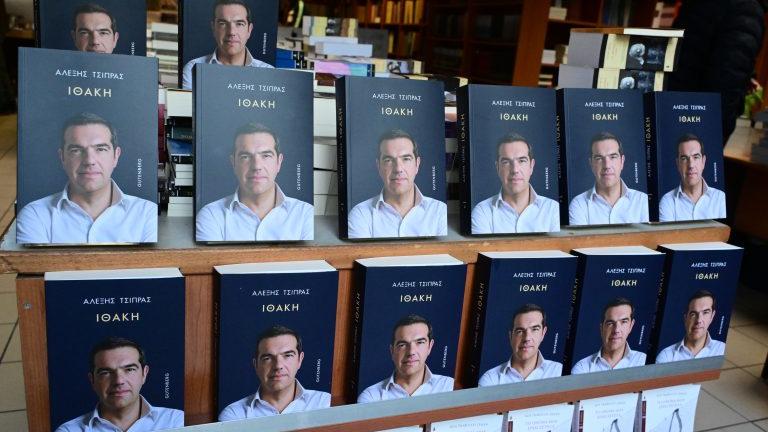 Σήμερα η παρουσίαση του βιβλίου του Αλέξη Τσίπρα – Τι θα πει κατά την ομιλία του ο πρώην πρωθυπουργός