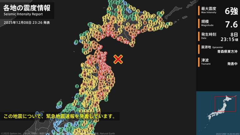 Ιαπωνία: Ανησυχία μετά τον σεισμό 7,6 Ρίχτερ – Προειδοποίηση για τσουνάμι 