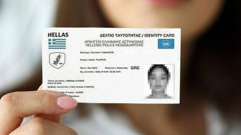 νεες ταυτοτητες