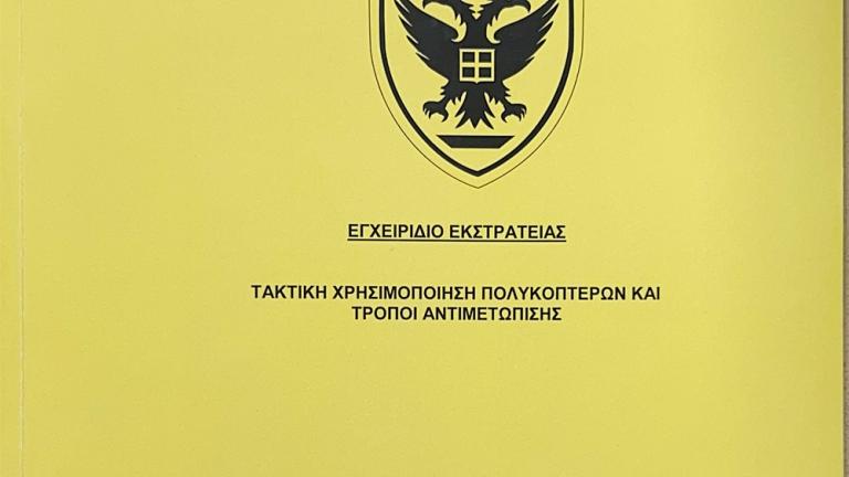 εγχειριδιο για drone