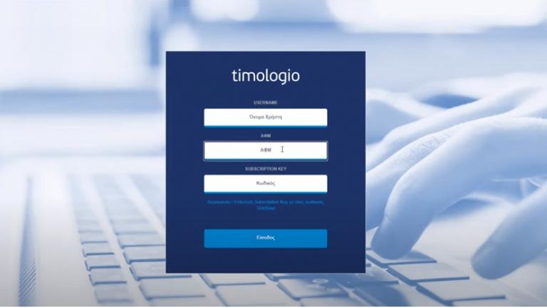 τιμολογιοα ααδε