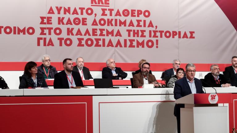 Ξεκίνησαν σήμερα οι εργασίες του 22ου συνεδρίου του ΚΚΕ στον Περισσό