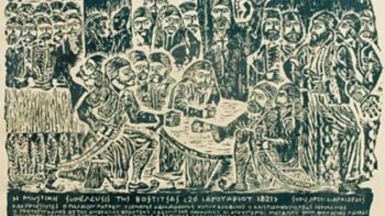 26 Ιανουαρίου 1821: Ξεκινά η μυστική Συνέλευση της Βοστίτσας