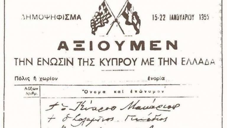 15 Ιανουαρίου 1950: Το Ενωτικό Δημοψήφισμα στην Κύπρο