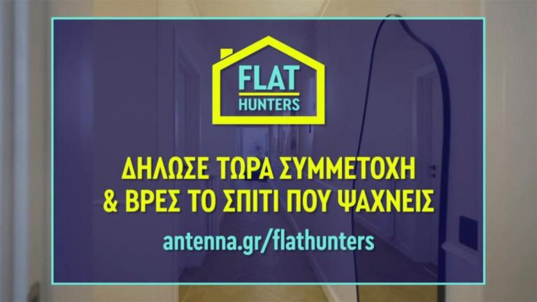 Flat Hunters - ANT1: Η πρώτη τηλεοπτική αναμέτρηση ανάμεσα σε real estate agents είναι γεγονός