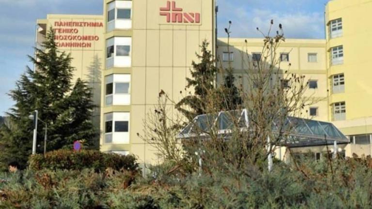 Πανεπιστημιακό Νοσοκομείο Ιωαννίνων