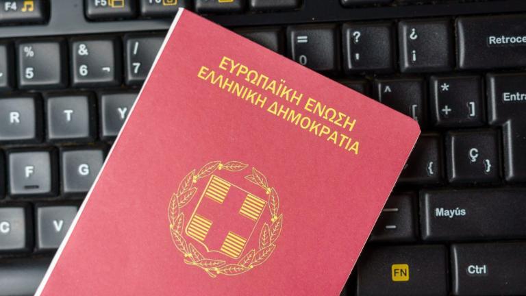 διαβατηριο