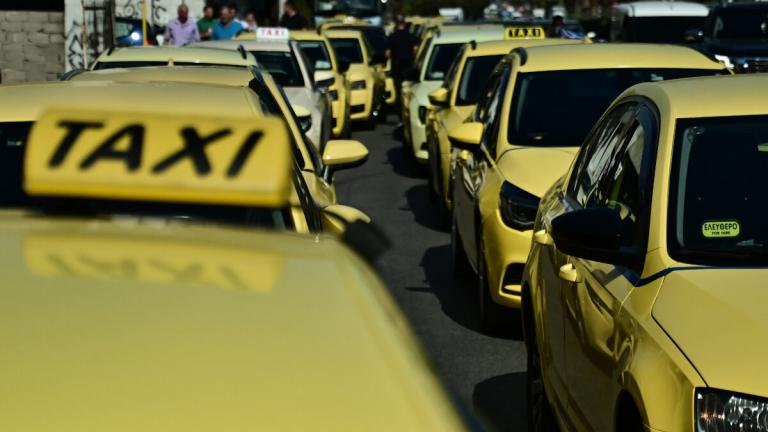 ταξι