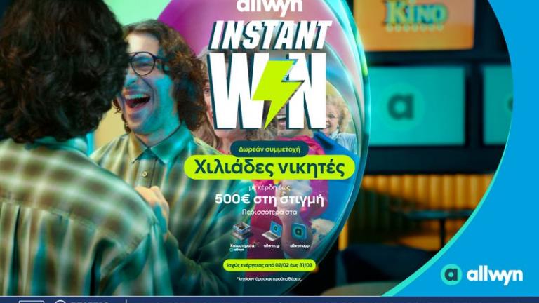 Instant Win από την Allwyn: Κέρδη μέχρι 500 ευρώ στη στιγμή σε χιλιάδες τυχερούς με δωρεάν συμμετοχή στα καταστήματα Allwyn
