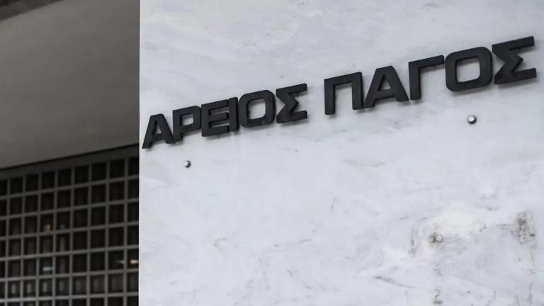 αρειος παγος