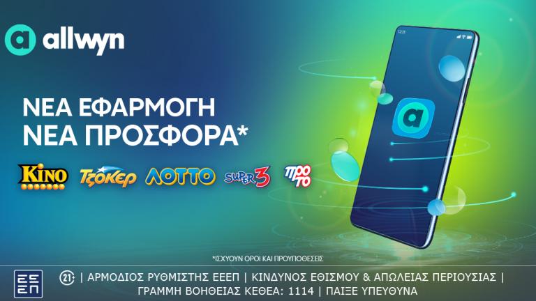 Allwyn.gr
