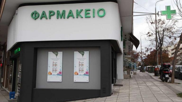 φαρμακειο