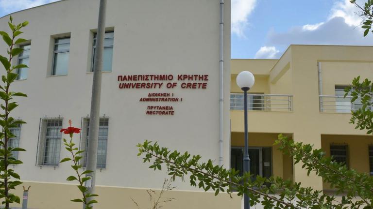 πανεπιστημιο κρητης