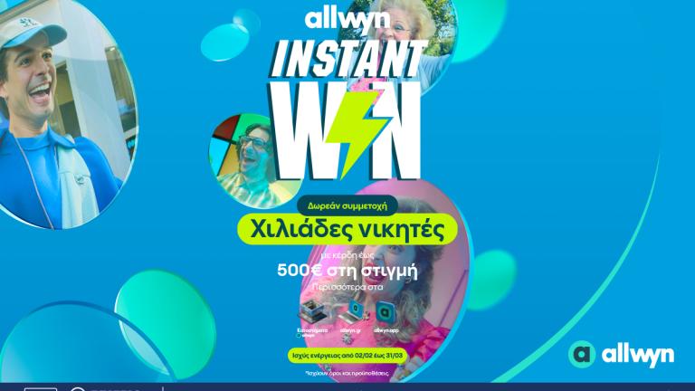  Instant Win: Η νέα εμπειρία διασκέδασης βρίσκεται στα καταστήματα Allwyn και μοιράζει στη στιγμή έως 500 ευρώ σε χιλιάδες τυχερούς