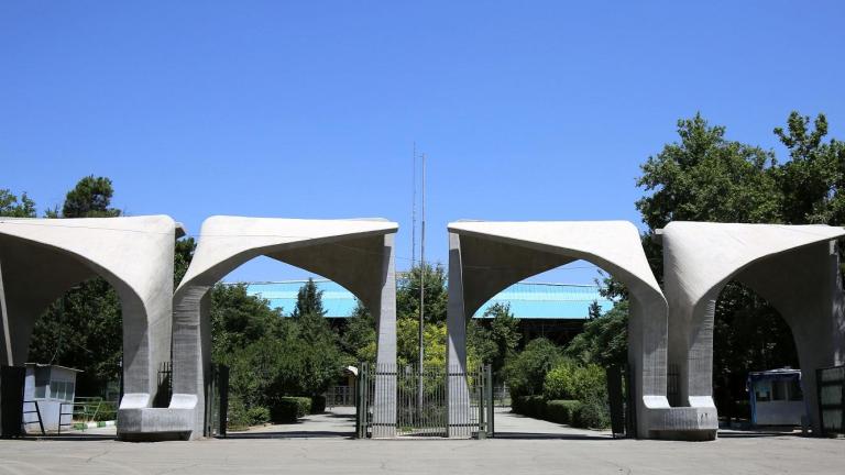 πανεπιστημιο τεχερανηας