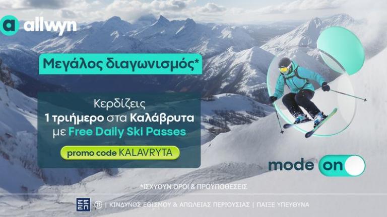 Allwyn.gr: Ένα τριήμερο στα Καλάβρυτα με Free Daily Ski Passes για 2 τυχερούς