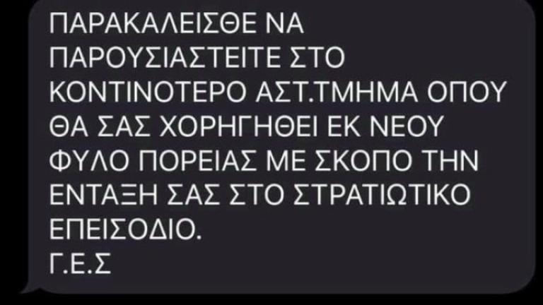 SMS ΦΥΛΛΟ ΠΟΡΕΙΑΣ