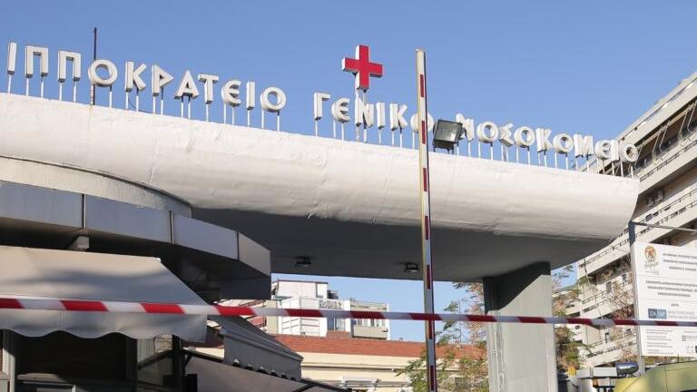 ιπποκρατειο