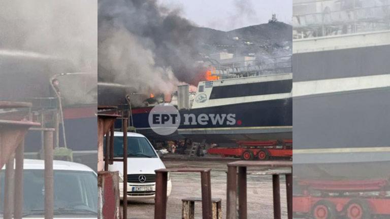 συρος φωτια