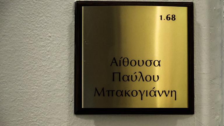 αιθουσα μπακογιαννη