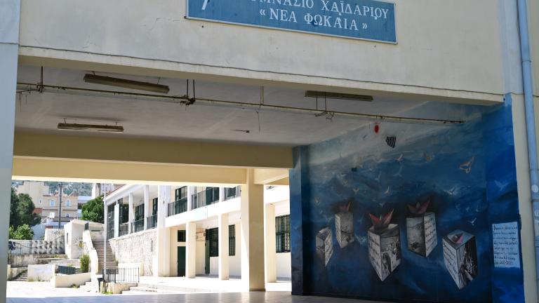 σχολειο στο χαιδαρι