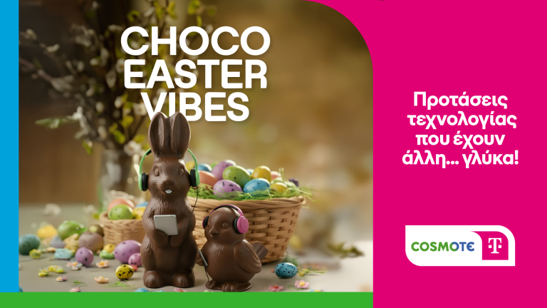 πασχαλινες προσφορες cosmote