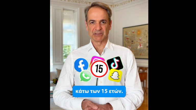 Μητσοτάκης: Τέλος η πρόσβαση εφήβων κάτω των 15 ετών στα social media από 1η Ιανουαρίου 2027
