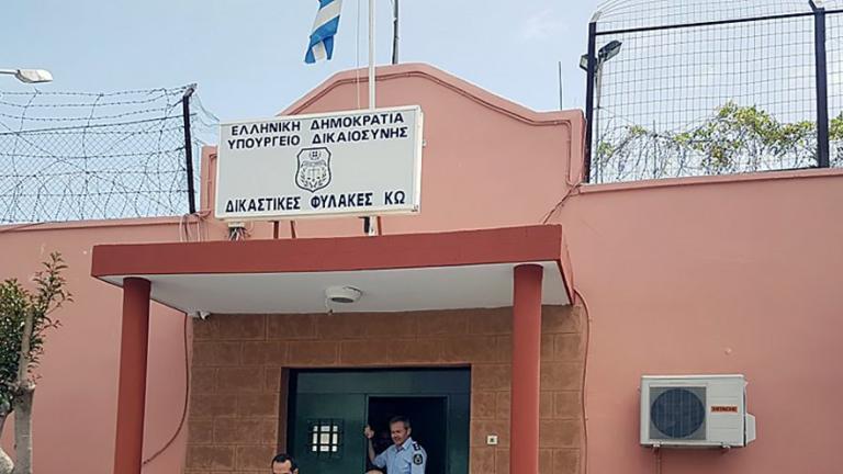 ΦΥΛΑΚΕς ΚΩς