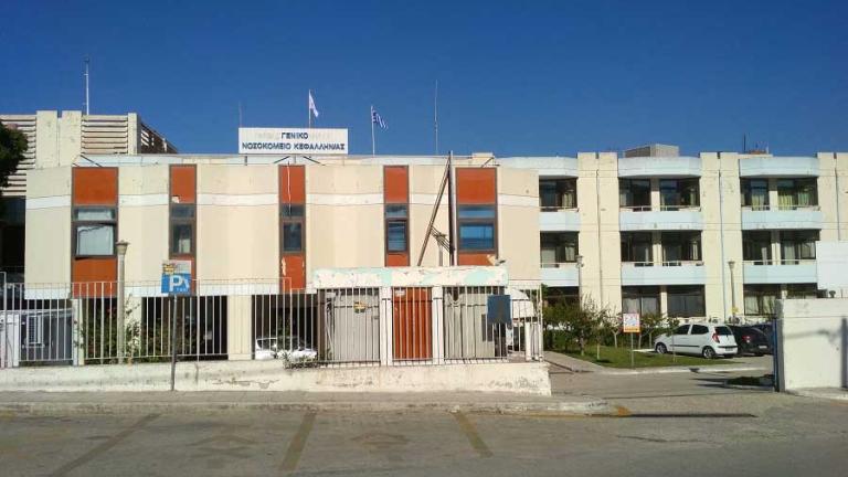 nosokomeio kefallonias