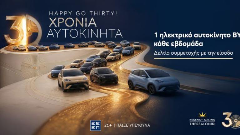 Regency Casino Thessaloniki: Η Piazza ανοίγει & η μεγάλη γιορτή των 30 χρόνων ξεκινά!