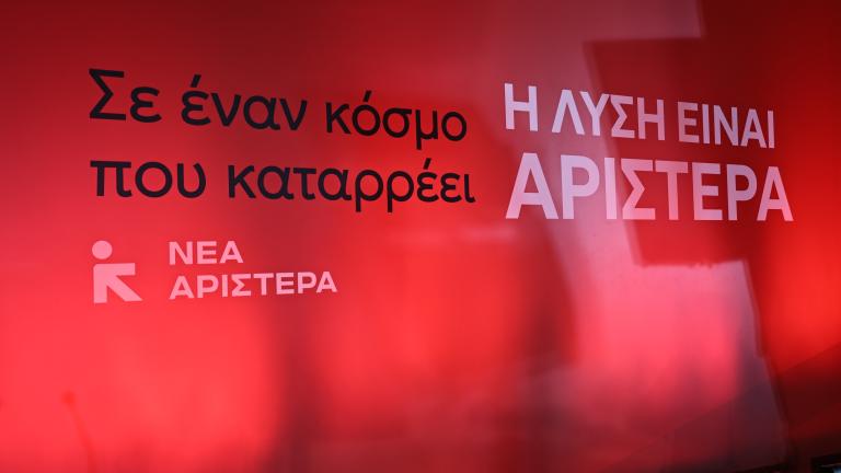 νεα αριστερα