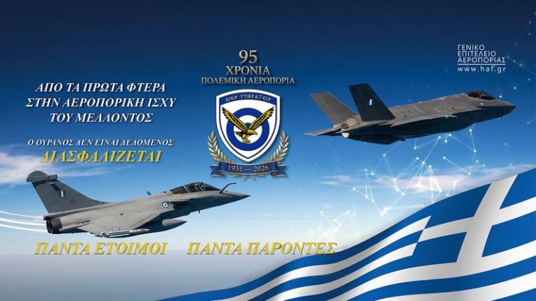 ΓΕΑ: Γιορτάζει τα 95 χρόνια Πολεμικής Αεροπορίας με Air Show στο Φλοίσβο