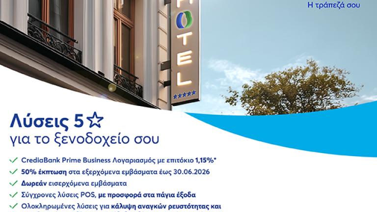 crediabank ξενοδοχεια