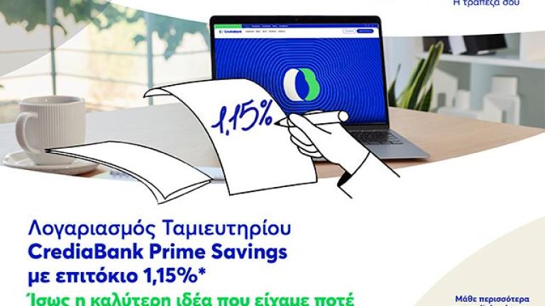 CrediaBank Prime Savings: Λογαριασμός Ταμιευτηρίου με έως 1,15% επιτόκιο