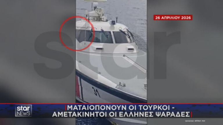 Νέο επεισόδιο στα Ίμια: Τουρκικό σκάφος έστρεψε πολυβόλο σε Έλληνες ψαράδες