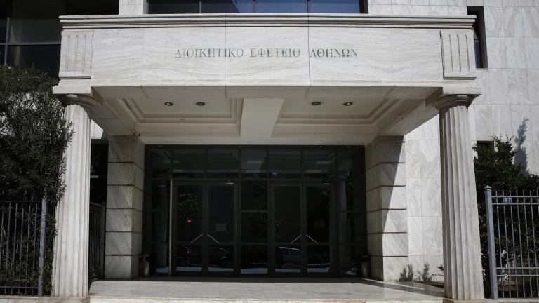 Διοικητικού Εφετείου Αθηνών