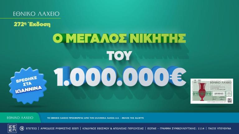 λαικο λαχειο