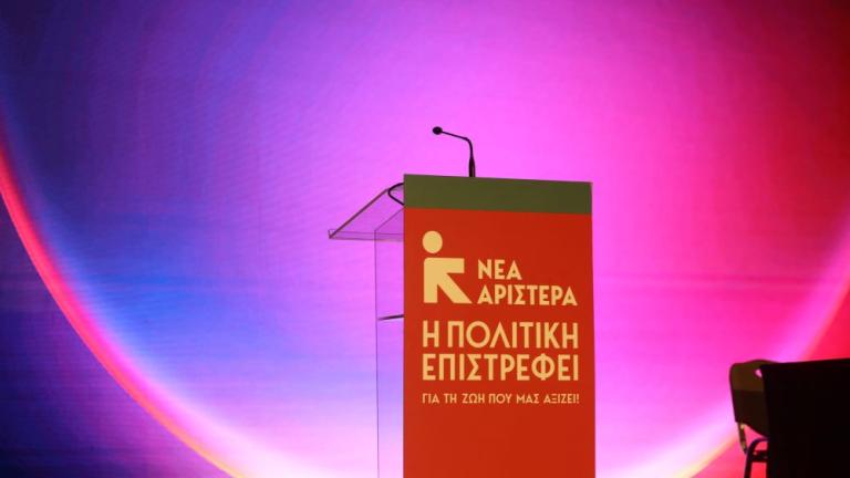 Τέλος η ΚΟ της Νέας Αριστεράς: Ανεξαρτητοποιήθηκαν 7 βουλευτές και 150 στελέχη 