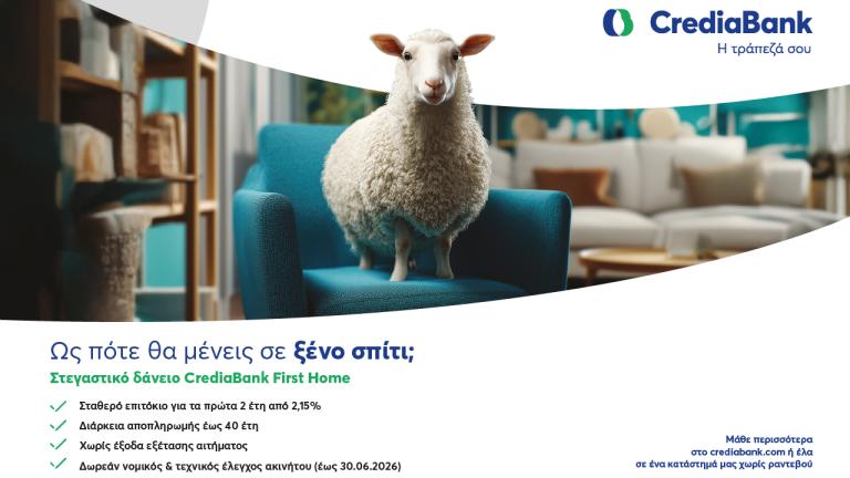 στεγαστικο credia