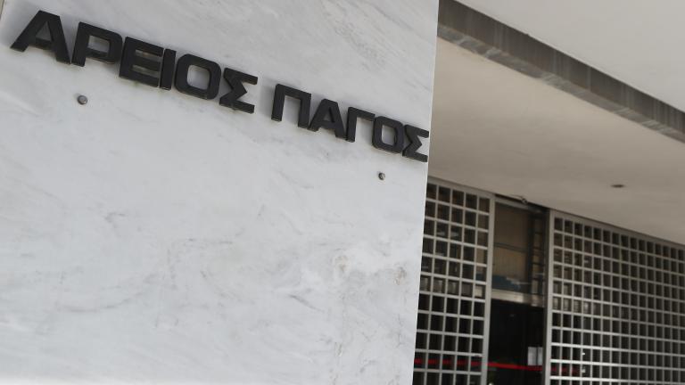 αρειος παγος