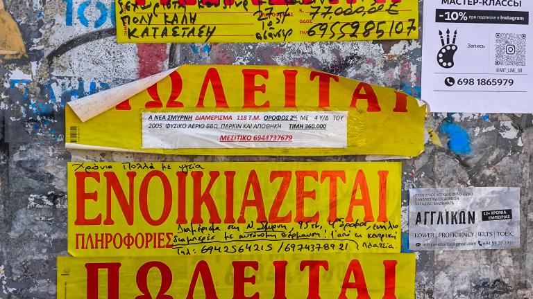 ενοικιαστηριο